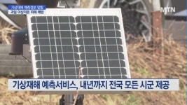 과일값 비상…이상저온 적극 대응 나선다