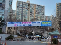 재건축 U턴 응봉대림1차, 신통기획 재건축 추진