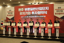 원주시, 기업하기 좋은 도시…1519억 원 투자유치