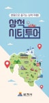 삼척시, 1000원으로 즐기는 삼척시티투어