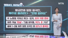 (주)푸드런 원텍 지점 | [오후의 쟁점] 승부처는 HBM? '삼성 美 투자' / 화장품? 미용? '유커의 귀환'