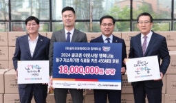 골프존문화재단, 대전 동구 소외계층 이웃 위한 ‘골프존 이웃사랑 행복나눔 후원사업