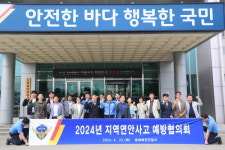 동해해양경찰서, 2024 지역 연안사고 예방 협의회 실시
