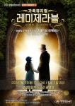 양양군 가족뮤지컬 레미제라블-코제트 소녀 이야기 보러오세요