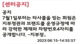 타사콜 받으면 제명 충주 택시조합에 시정명령