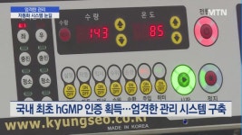 신약개발 연구소야?…국내 최대 한약조제시설 가보니