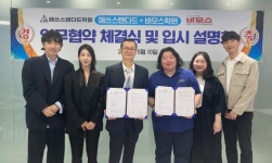 대치동 바모스학원, 의정부 매쓰스탠다드 학원과 MOU 체결