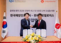 해진공, 롯데글로벌로지스와 글로벌 물류·공급망 경쟁력 제고 협력