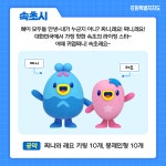 [어서 와! 강원도는 처음이지?①] 강원도 최고의 캐릭터를 뽑아라!