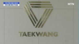 구속 면한 태광 이호진…12조원 투자 본격 속도 내나