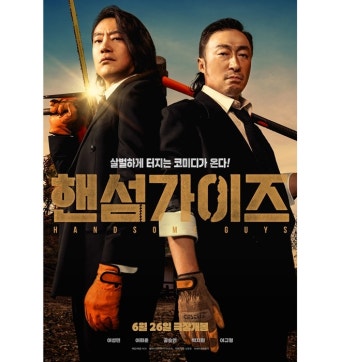 '핸섬가이즈' 이성민 이희준 서로 비주얼 찬사 예고편 