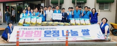 국민임대아파트에 활짝 피어난 사랑의 쌀