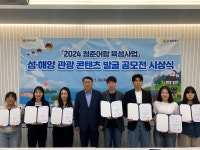 전남관광재단, 전남 섬·해양 관광 콘텐츠 발굴 공모전 성료