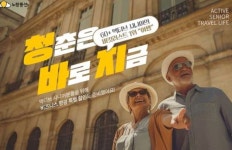 여행업계 액티브 시니어 잡아라…맞춤 패키지 봇물