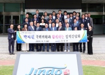 진도군, 박지원 국회의원과 정책간담회’