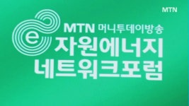 [2024자원에너지포럼] 한국-호주, 탄소중립·에너지 안보 협력 모색 자리 가져