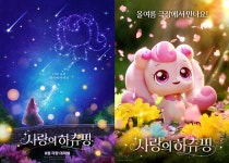 사랑의 하츄핑 8월 개봉 확정...캐치! 티니핑 극장서 보자