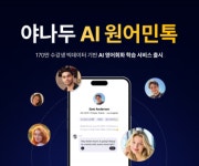 야나두, 영어 기업교육 서비스에도 AI 원어민톡 도입