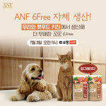 우리와주식회사 펫푸드 ANF, 원료부터 완제품까지 자체 생산