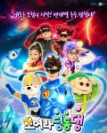 원주서 10년 만에 모여라 딩동댕 공개방송···번개맨 등 EBS 캐릭터 총출동