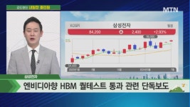 [김도형의 내일장 홀인원] 180조 비만치료제 시장 개방 임박 홀인원! 블루엠텍