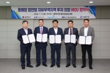 동해시, 동해항 항만형 활성화 위한 MOU 체결