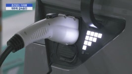 그린에너지사업부뉴천지호 | [충전없는 미래車]①"전력망에 수억 드는데"…배보다 배꼽 큰 급속충전