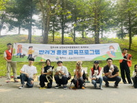 강원도반려동물협회, 반려견 훈련교육으로 올바른 반려문화 확산