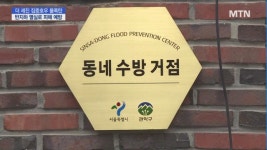 신림동 반지하 세 모녀 비극 없앤다…SH공사, 반지하 주택 매입 앞장