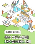 국세청 주식 양도소득세 신고 실수하지 마세요