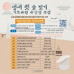 고성군, 생애 첫 술 빚기 기초과정 수강생 모집
