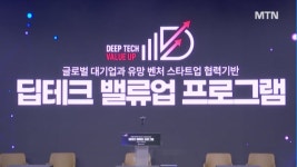 新개방형 혁신으로 초일류 기술강국 도약…딥테크 밸류업 프로그램 가동