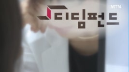 디딤펀드 출시 임박…퇴직연금 장기수익률 개선 기여