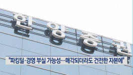 한양증권 노조 고용 보장 없는 매각 결사 반대