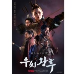 노출 분량 끝? 전종서 갑옷 출격...'우씨왕후' 파트2 미리 보니