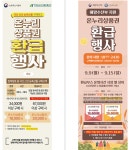 해수·농식품부, 추석맞아 전통시장서 온누리상품권 환급행사 개최