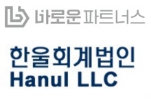 바로운파트너스, 한울회계법인과 M&A·IPO 비즈니스 협약
