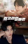 잡코리아, ‘잡코리아·알바몬’ 통합 브랜드 캠페인 새 모델 변우석 발탁