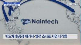 신사업으로 눈 돌리는 이차전지 소부장…캐즘 극복 사활