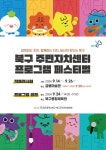 광주 북구 주민자치센터 프로그램 페스티벌 개최