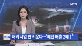 [기업INSIDE] 레이저 접합 다원넥스뷰, 해외 사업 판 키운다…매년 매출 2배↑