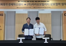 전북창조경제혁신센터·카카오모빌리티, 스타트업 키우기