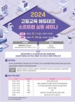 한림대, 2024 고등교육 에듀테크 소프트랩 실증 세미나 개최