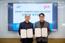 강원정보문화산업진흥원-중앙대학교, 업무협약 체결