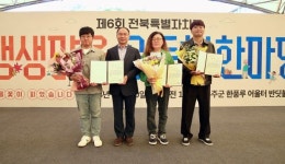 전북 농촌에 웃음꽃이 활짝…생생마을 공동체 한마당 성료