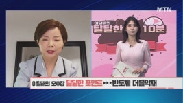 [이달해 달달한10분] 트렌드는 바이오! 중국 상해의약그룹과 손잡은 에이치엘사이언스 주목!