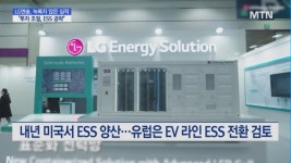 '3분기 수익성 개선' LG엔솔 