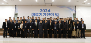 ‘2024 의료기기인의 밤’ 성황리에 개최