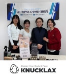 너클랙스, 장재인 국제통합필라테스협회 원장과 MOU 체결