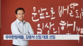 우아한형제들, 김범석 신임 대표 선임…신성장 도전